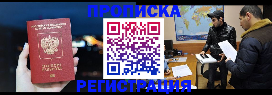 прописка для кредита в Белокурихе