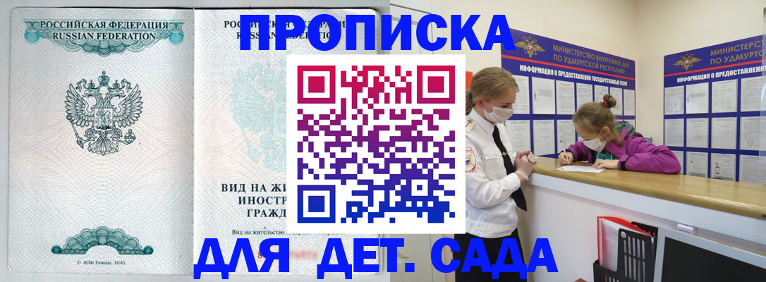 прописка для военкомата в Белокурихе