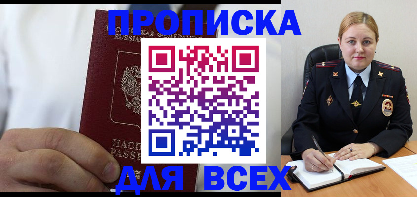 где прописаться в Белокурихе